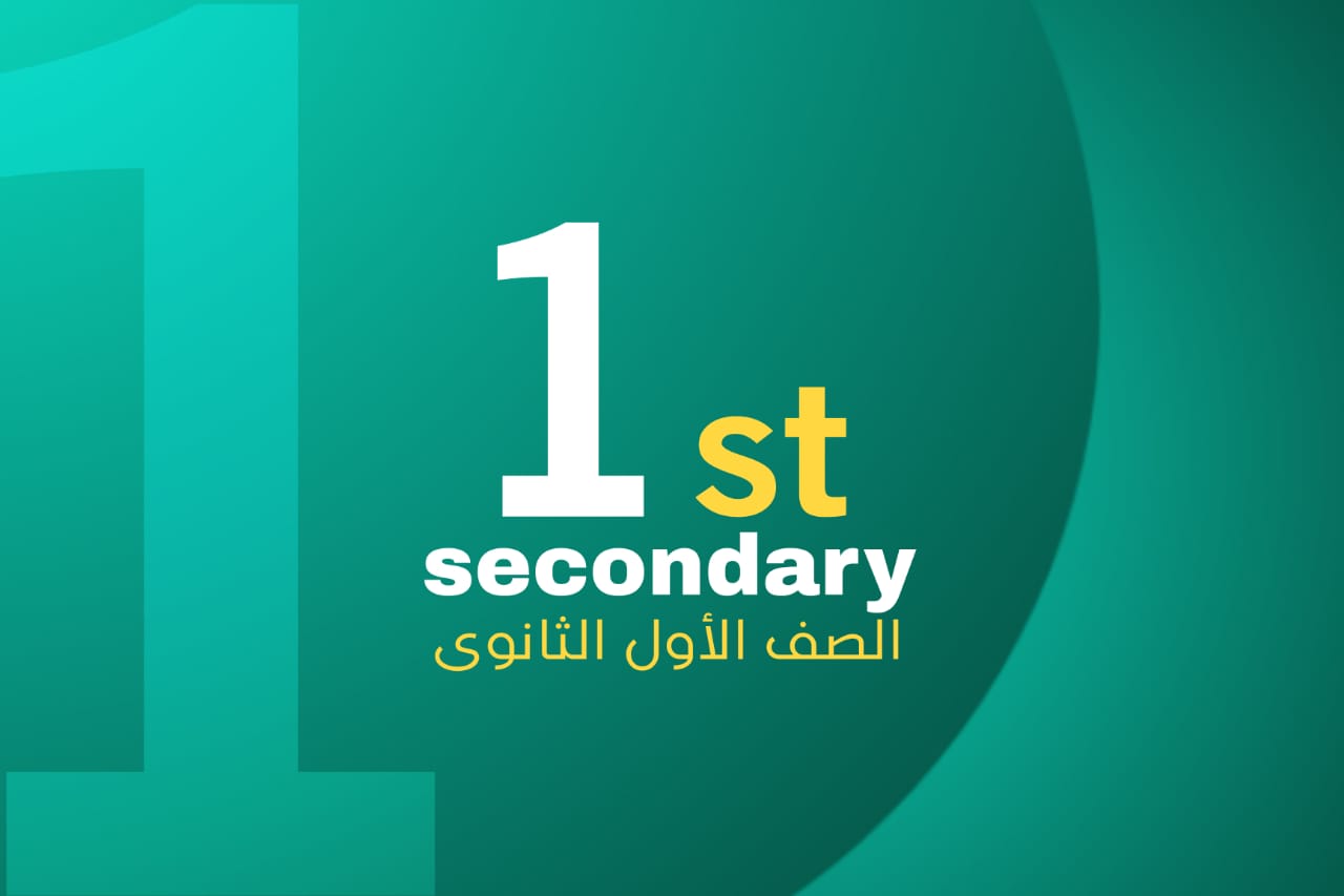 مراجعه ليله الامتحان للصف الاول الثانوي